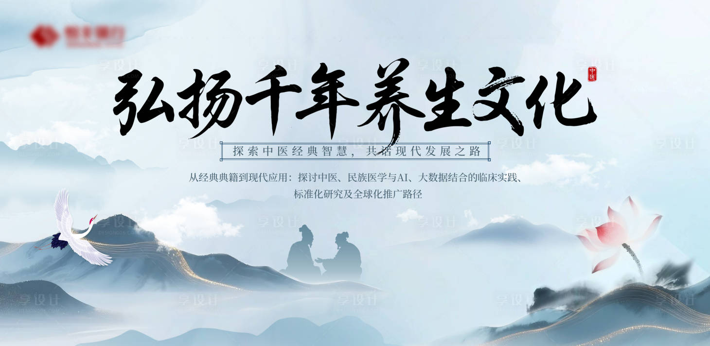 源文件下载【中医论坛主视觉】编号：88090032316886565
