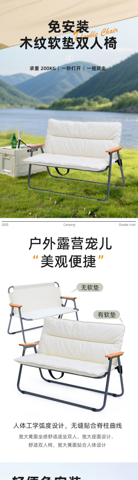 户外露营折叠双人座椅电商详情页