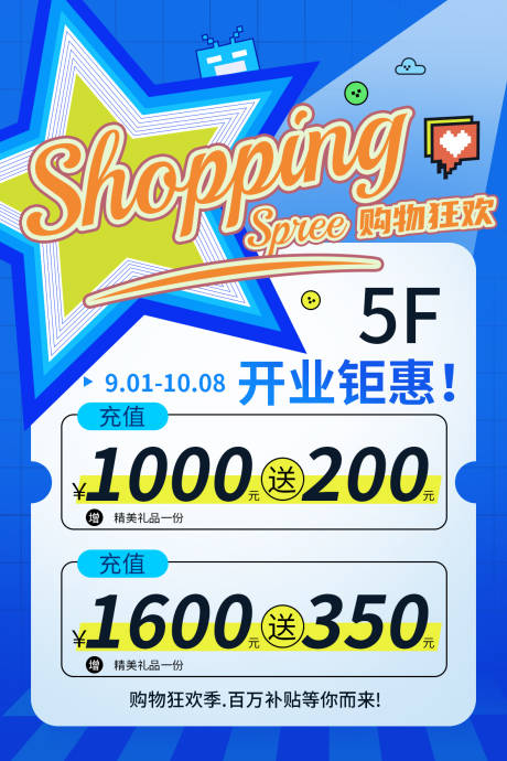 源文件下载【享设计】搜索编号：46170032793099721【夏季开业钜惠活动海报】