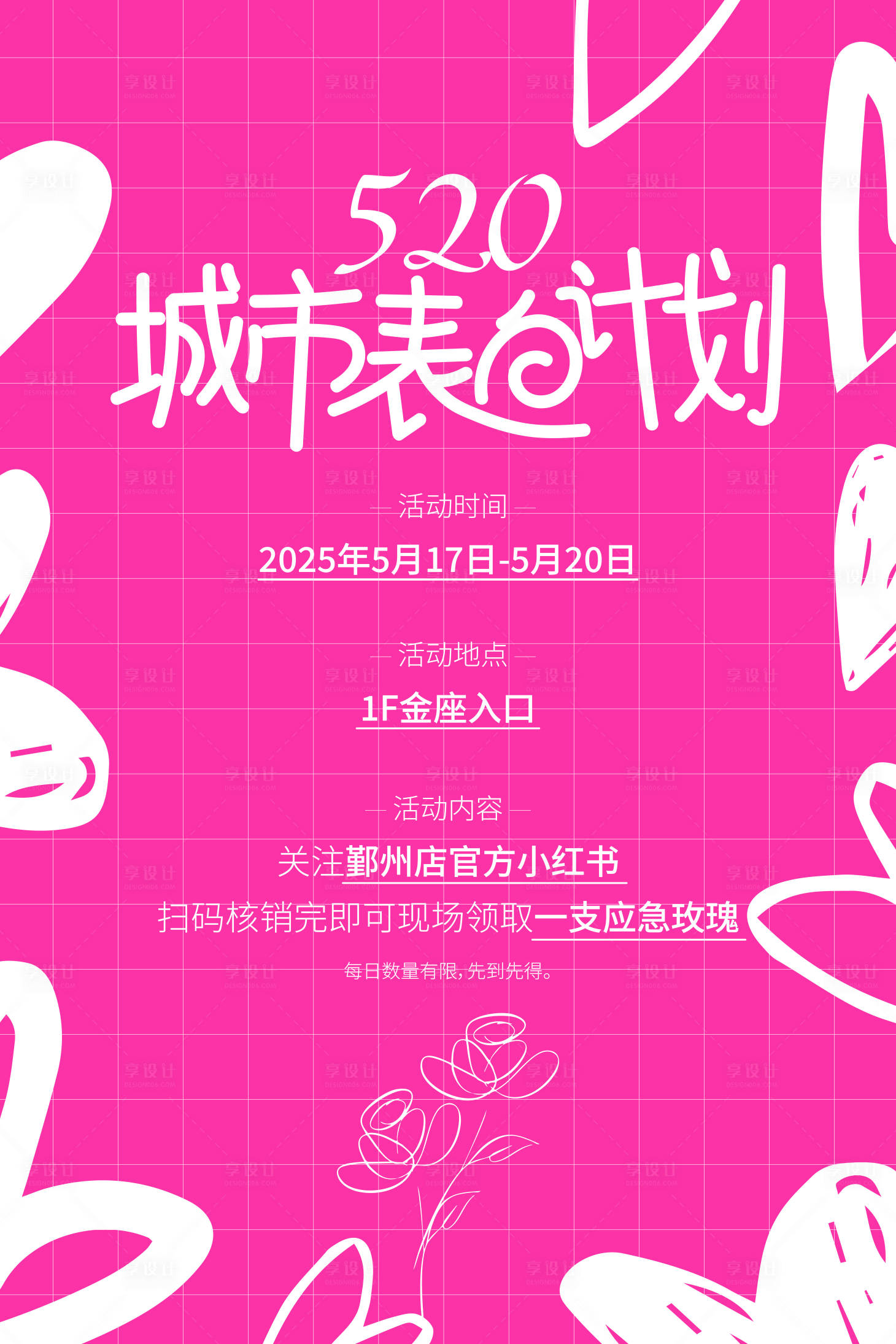 源文件下载【享设计】搜索编号：18350032496614422【情人节海报】