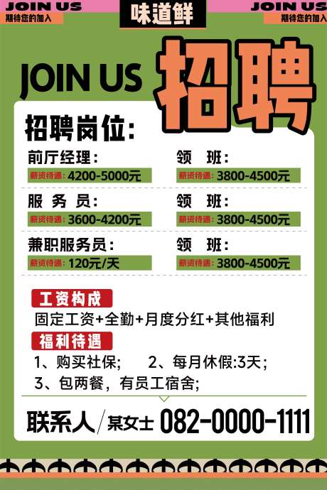 源文件下载【享设计】搜索编号：50450032790676760【招聘海报】