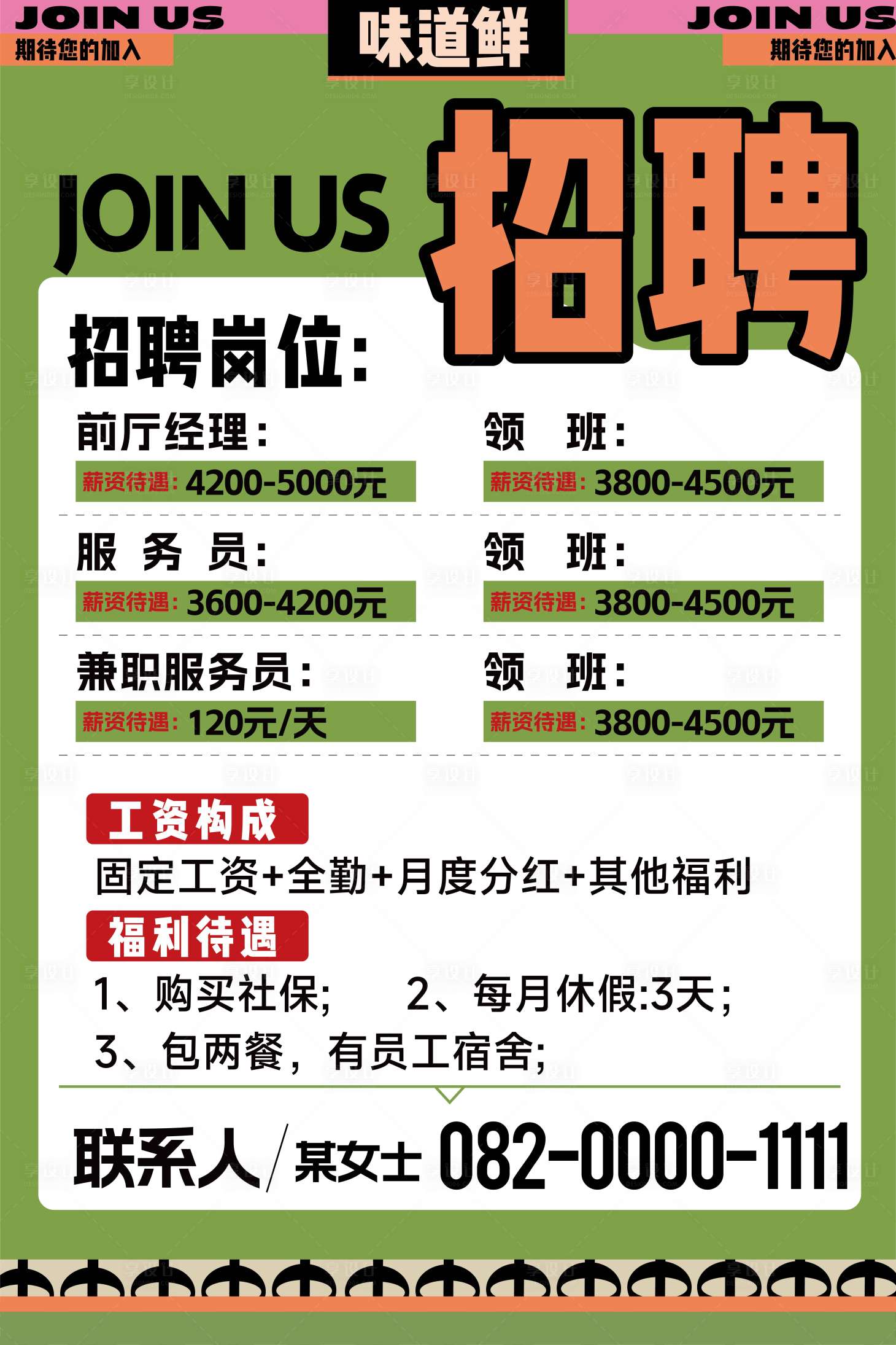 源文件下载【享设计】搜索编号：50450032790676760【招聘海报】