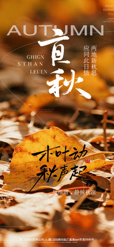 源文件下载【享设计】搜索编号：17890032287855544【立秋节气海报】