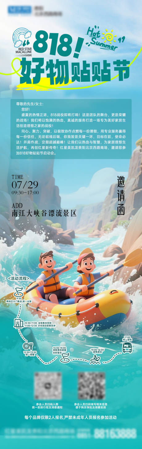 源文件下载【享设计】搜索编号：45620032822795053【家居818邀请函长图】