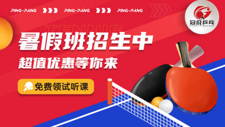 源文件下载【享设计】搜索编号：69150032447027621【乒乓球活动图】