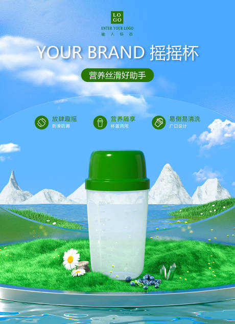 源文件下載【享設計】搜索編號：34880032699411121【杯子綠色戶外植物海報】