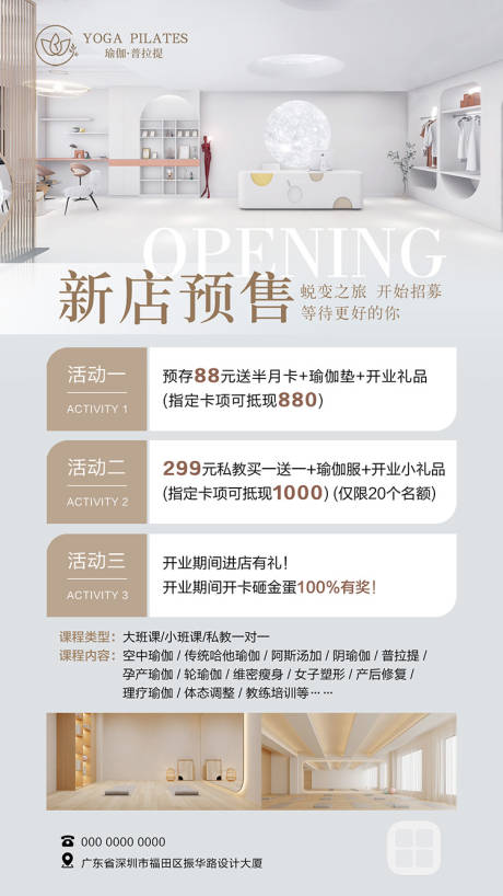 源文件下载【享设计】搜索编号：78130032303488093【瑜伽普拉提新店预售海报】