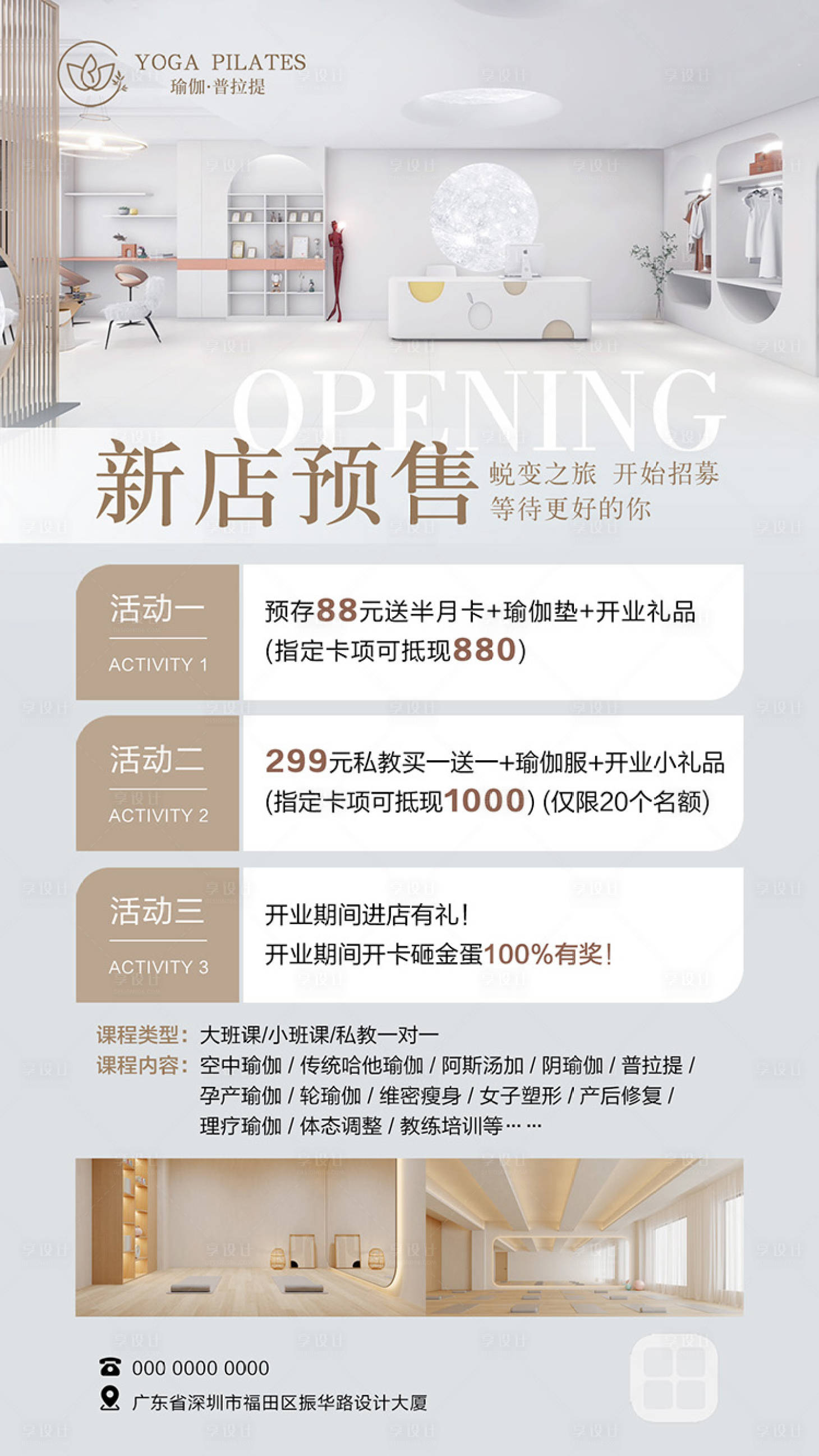 源文件下载【享设计】搜索编号：78130032303488093【瑜伽普拉提新店预售海报】