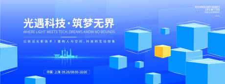 源文件下载【享设计】搜索编号：77130032759815637【筑梦无界高峰论坛背景板】