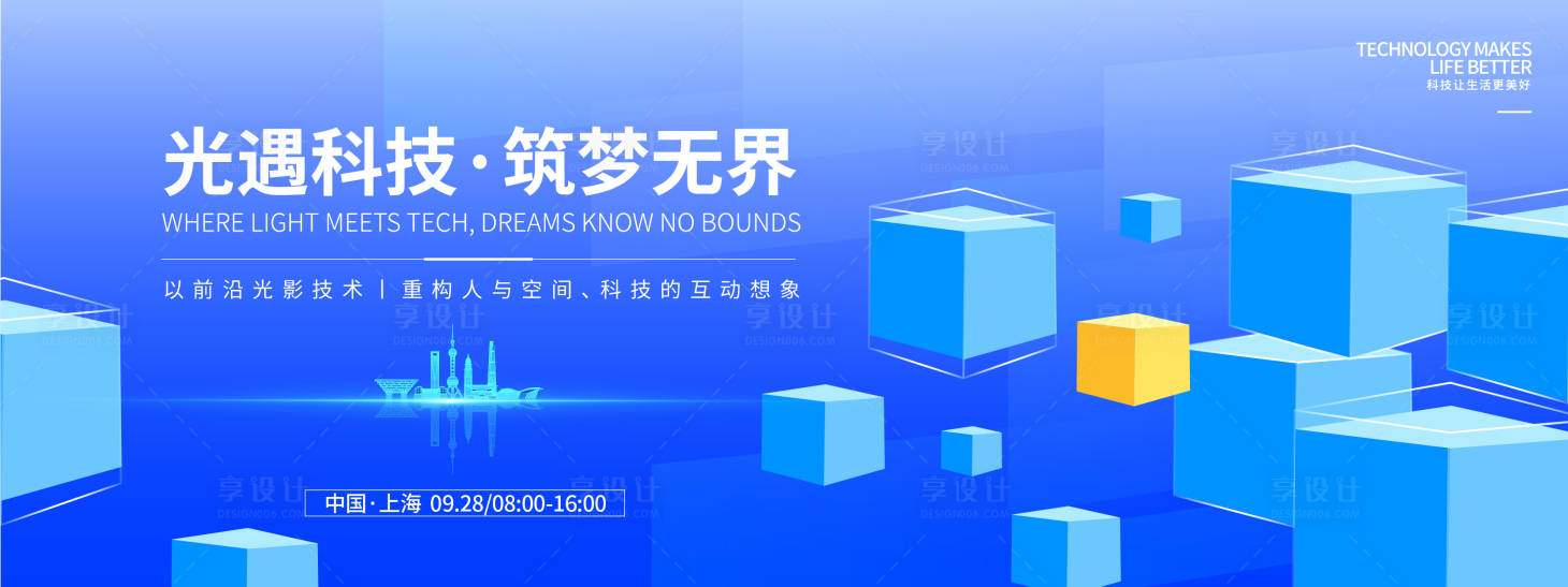 源文件下载【享设计】搜索编号：77130032759815637【筑梦无界高峰论坛背景板】