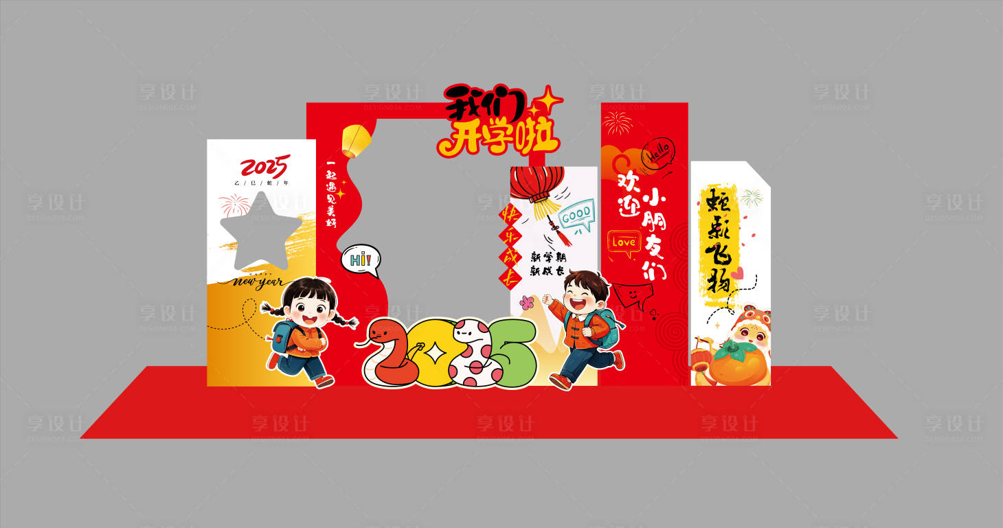 源文件下载【享设计】搜索编号：31580032736872262【学校新学期开学活动美陈】