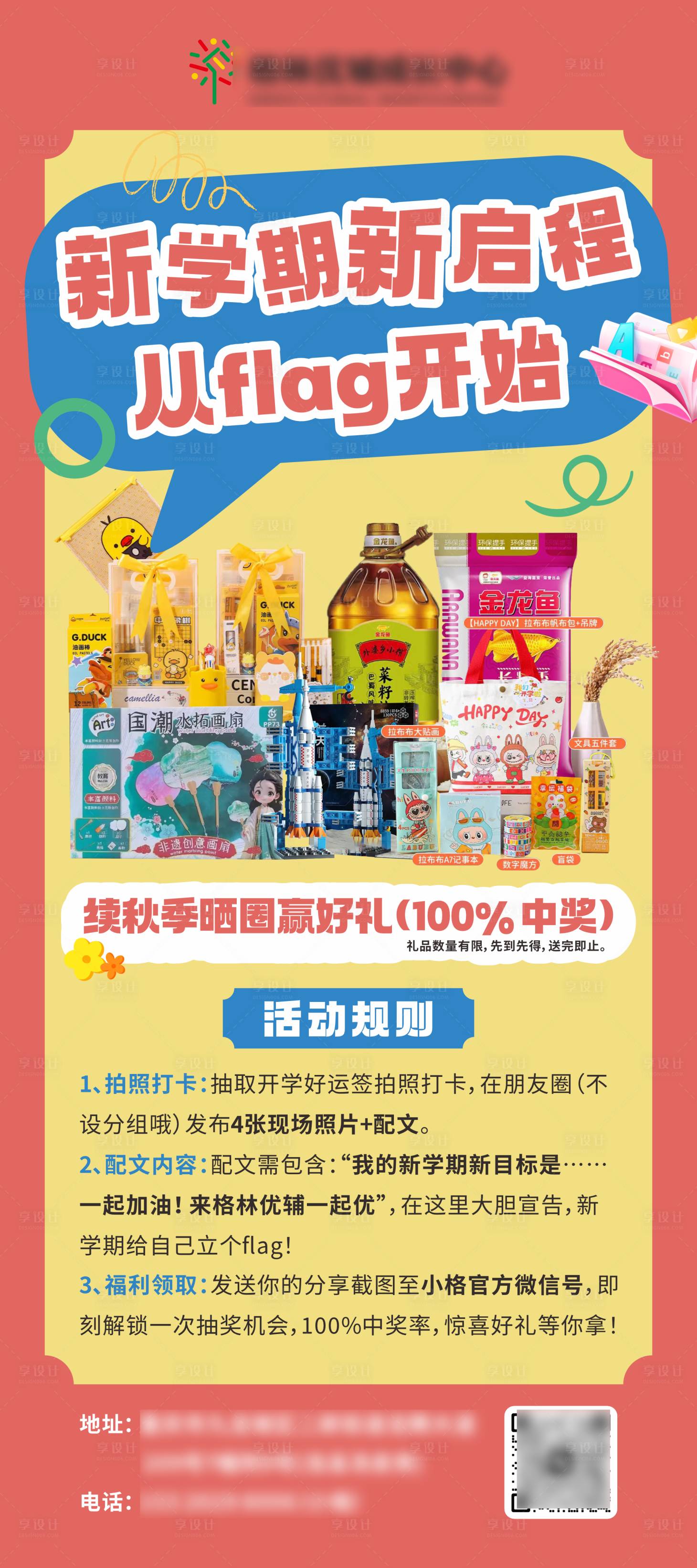 源文件下载【享设计】搜索编号：26510032687868663【教育新学期晒圈好礼海报】