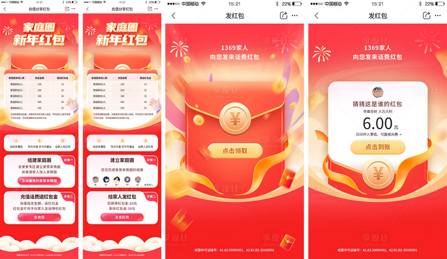 源文件下載【享設計】搜索編號：34720032381149547【新春紅包活動H5】