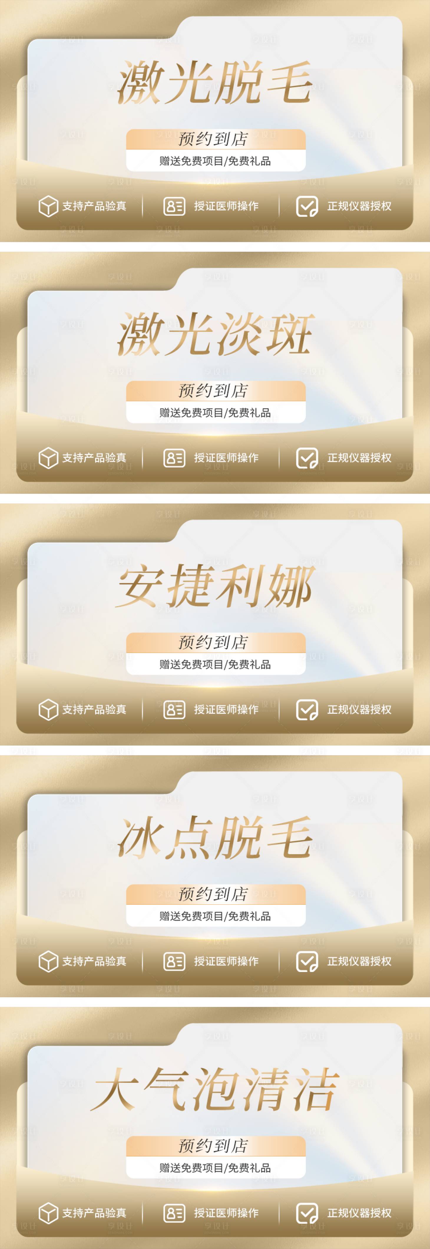 源文件下载【享设计】搜索编号：13830032537906167【医美皮肤管理轮播banner】