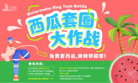 源文件下載【享設(shè)計】搜索編號：80590032750694385【商場套西瓜活動背景板】