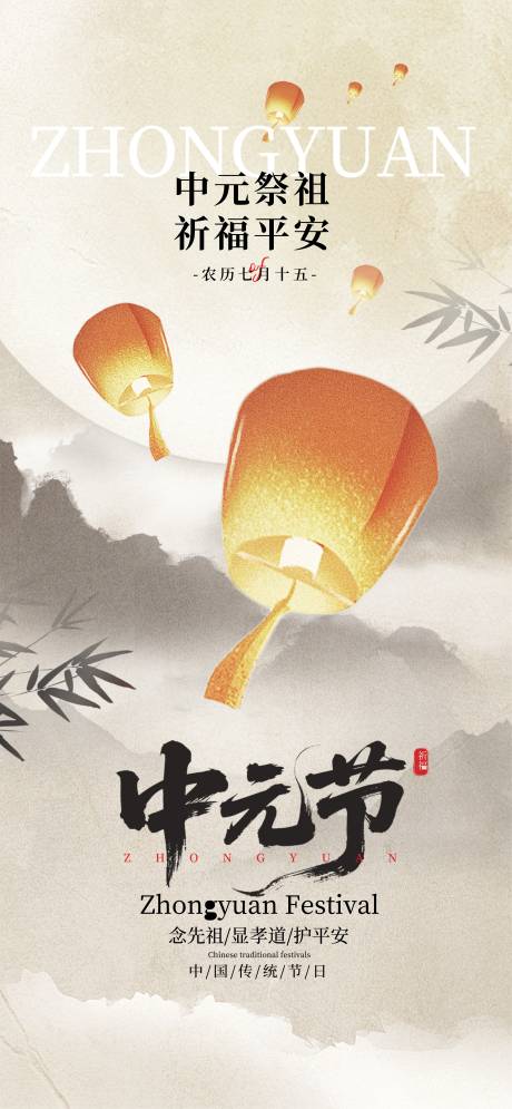 源文件下载【中元节】编号：19050032290665213