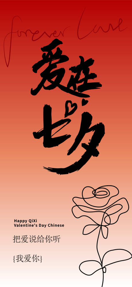 源文件下載【享設計】搜索編號：94600032618986911【愛在七夕】