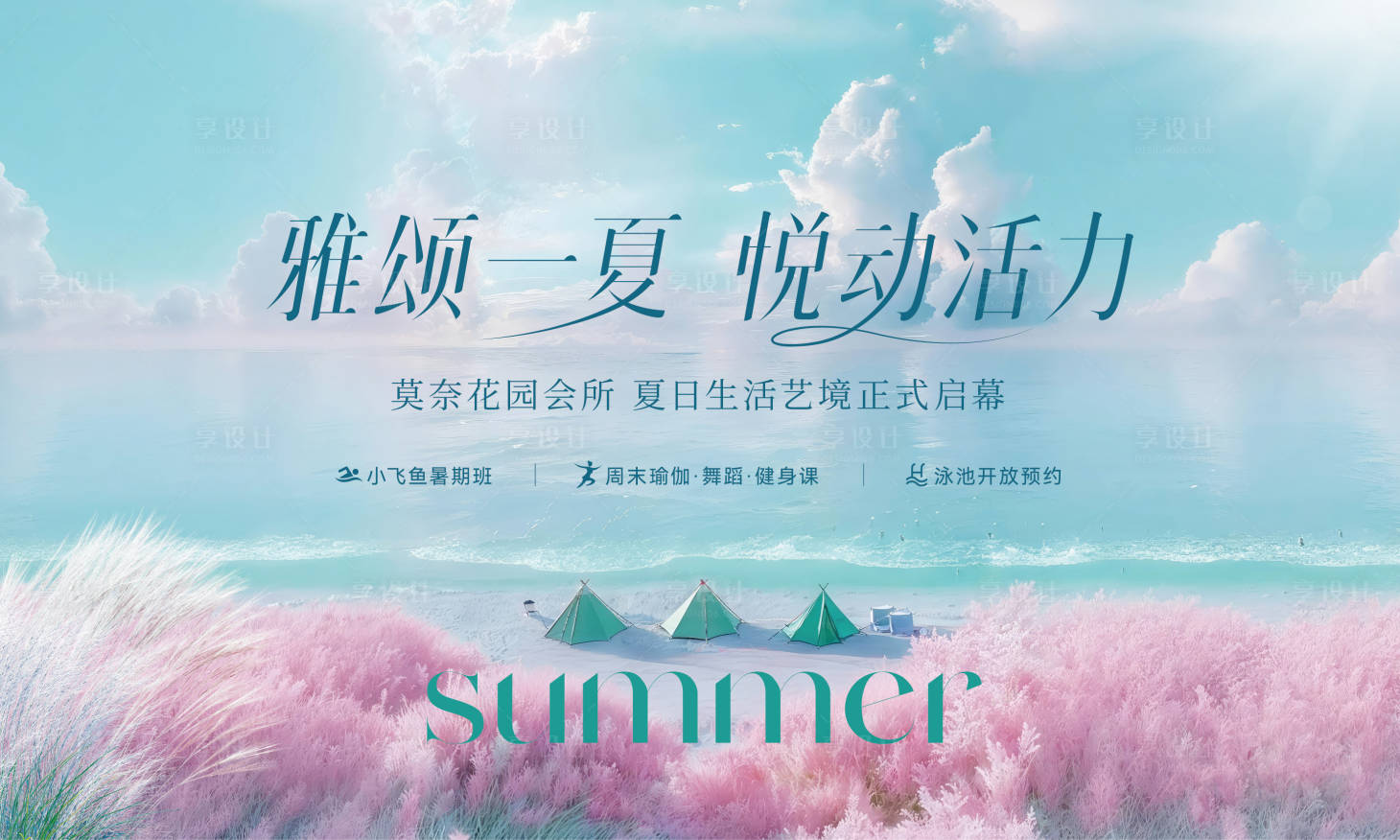 源文件下载【享设计】搜索编号：11650032387591942【夏日活动背景】