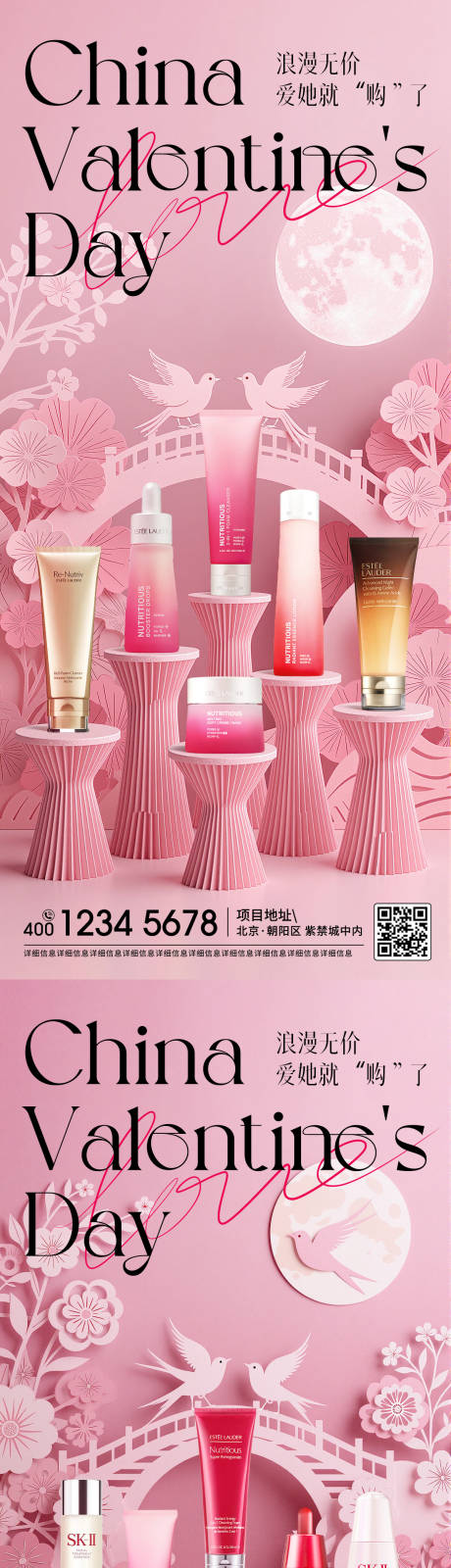 源文件下載【享設(shè)計(jì)】搜索編號：43310032492013616【化妝品七夕情人節(jié)系列海報】