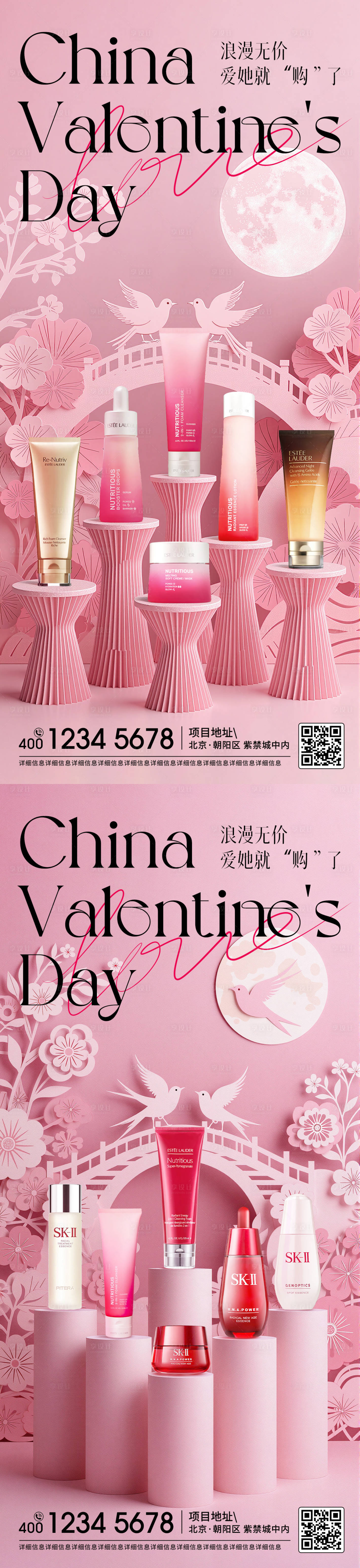 源文件下載【享設(shè)計(jì)】搜索編號：43310032492013616【化妝品七夕情人節(jié)系列海報(bào)】