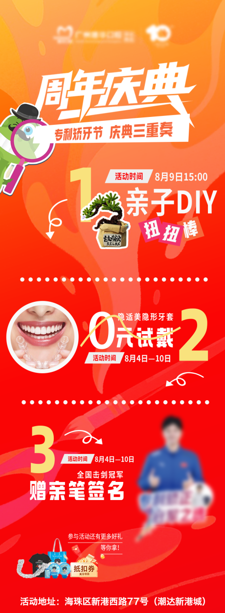 源文件下載【享設計】搜索編號：51120032331562337【專利矯正三重奏活動】