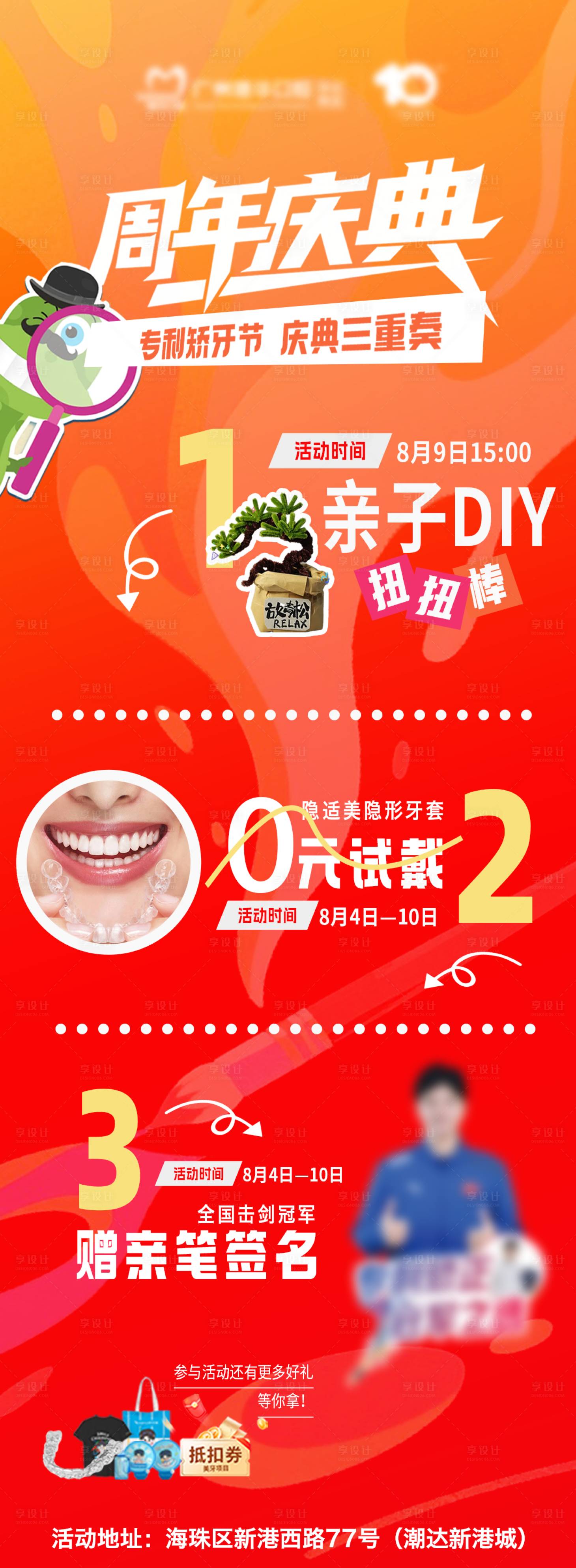 源文件下载【享设计】搜索编号：51120032331562337【专利矫正三重奏活动】