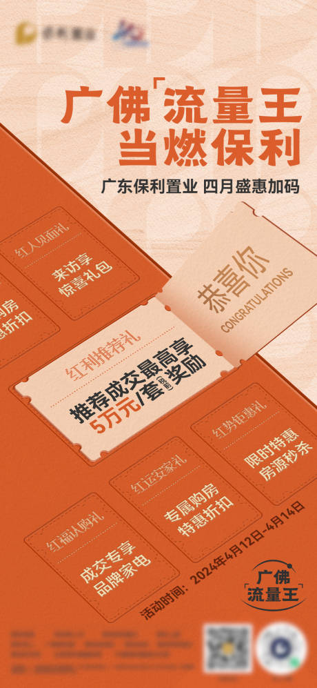 源文件下載【享設計】搜索編號：46880032345489754【促銷海報】