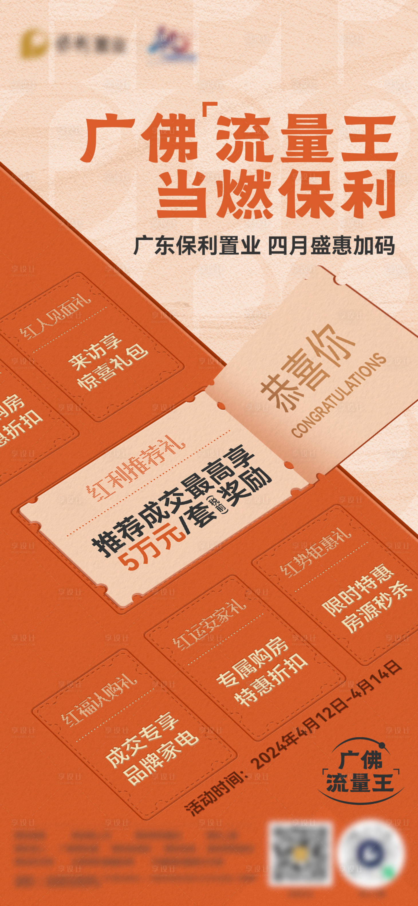源文件下載【享設計】搜索編號：46880032345489754【促銷海報】