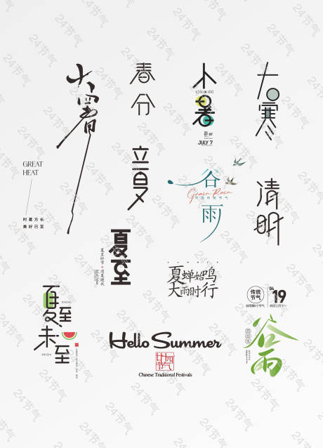 源文件下載【享設計】搜索編號：37550032533074254【24節氣】