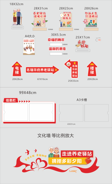 源文件下载【享设计】搜索编号：92730032371081661【老年驿站装饰社区文化墙】