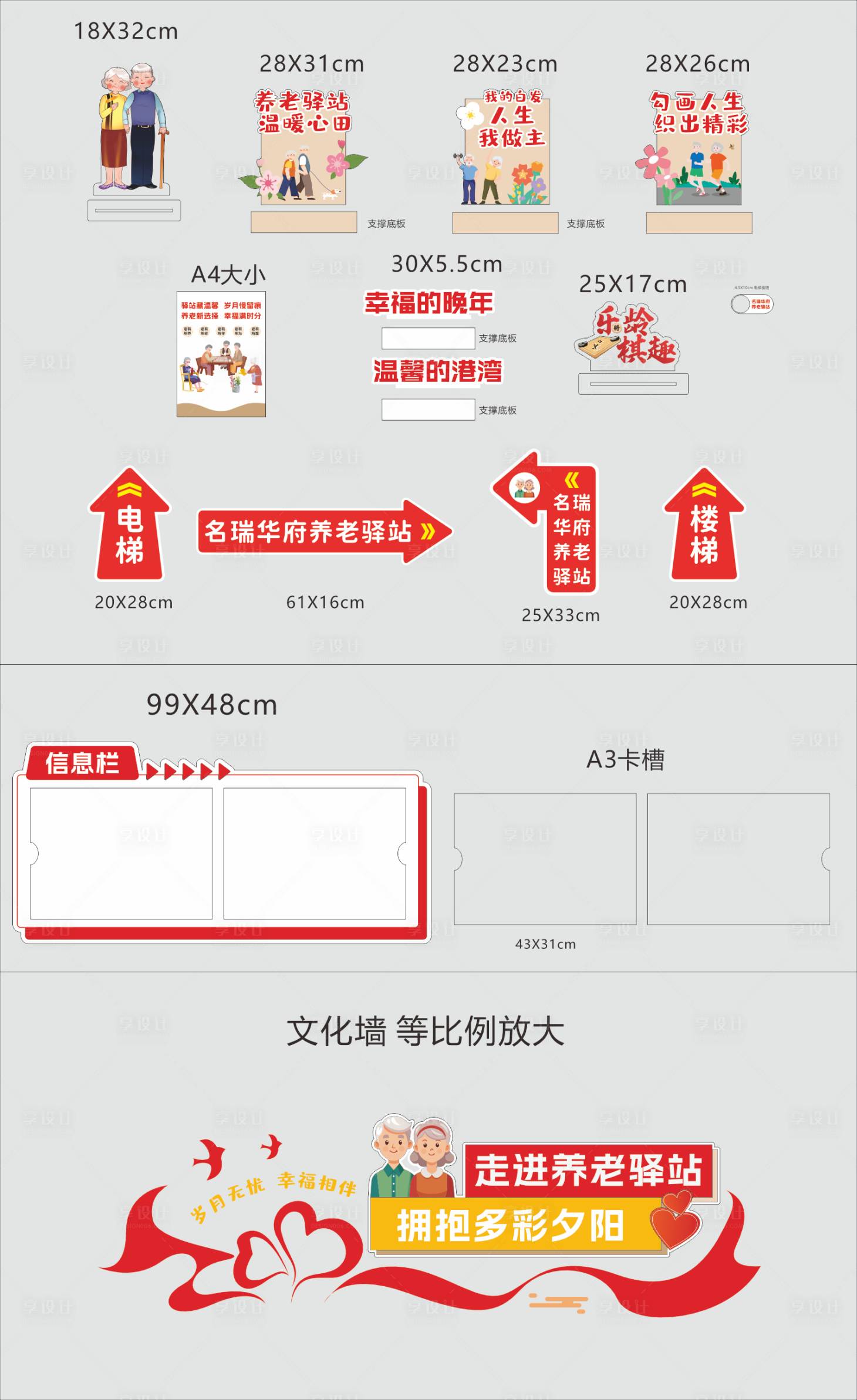 源文件下载【享设计】搜索编号：92730032371081661【老年驿站装饰社区文化墙】