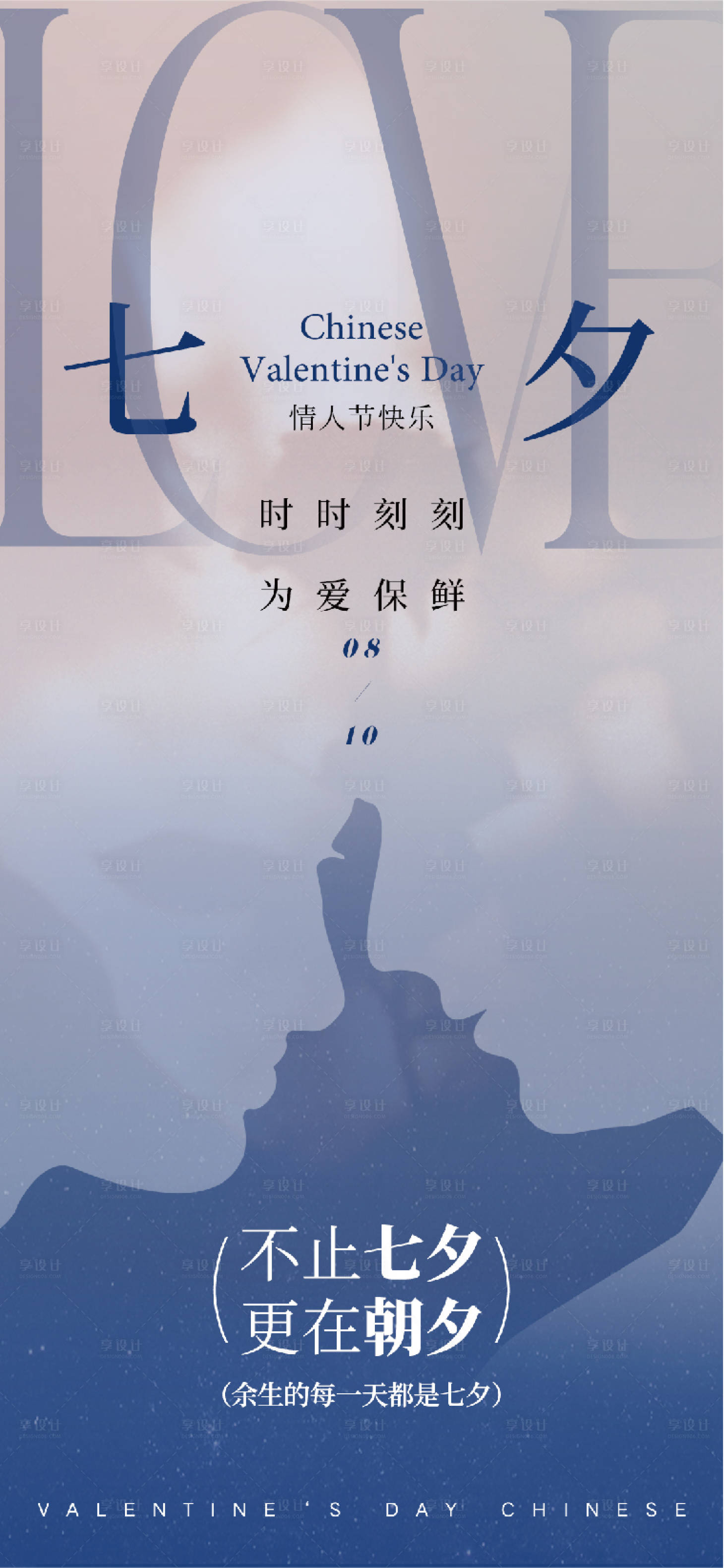 源文件下载【享设计】搜索编号：66450032392723747【七夕情人节海报】