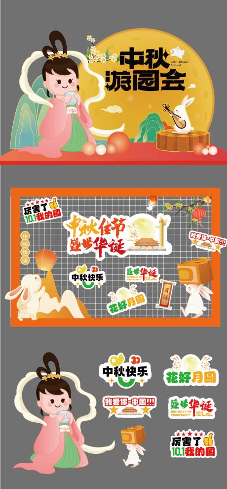 源文件下载【享设计】搜索编号：19790032553724198【国庆节中秋节美陈堆头】