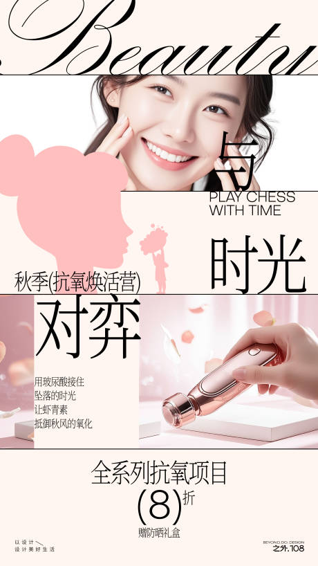 源文件下载【享设计】搜索编号：98050032535055325【医美秋季抗氧海报】