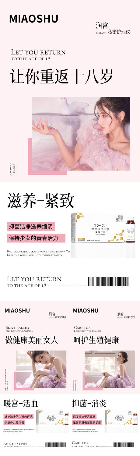 源文件下载【享设计】搜索编号：28870032463742774【医美私密产品系列海报】
