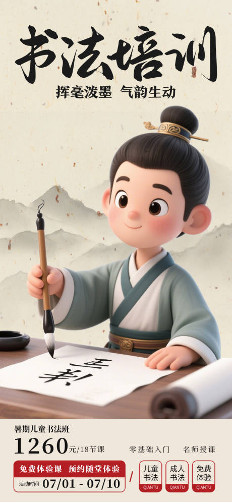 书法班招生海报