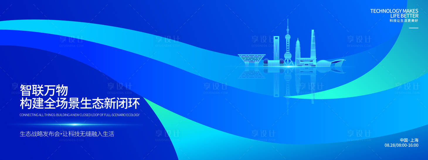 源文件下載【享設計】搜索編號：70990032735339715【智聯萬物科技發布會】