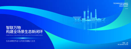 智联万物科技发布会