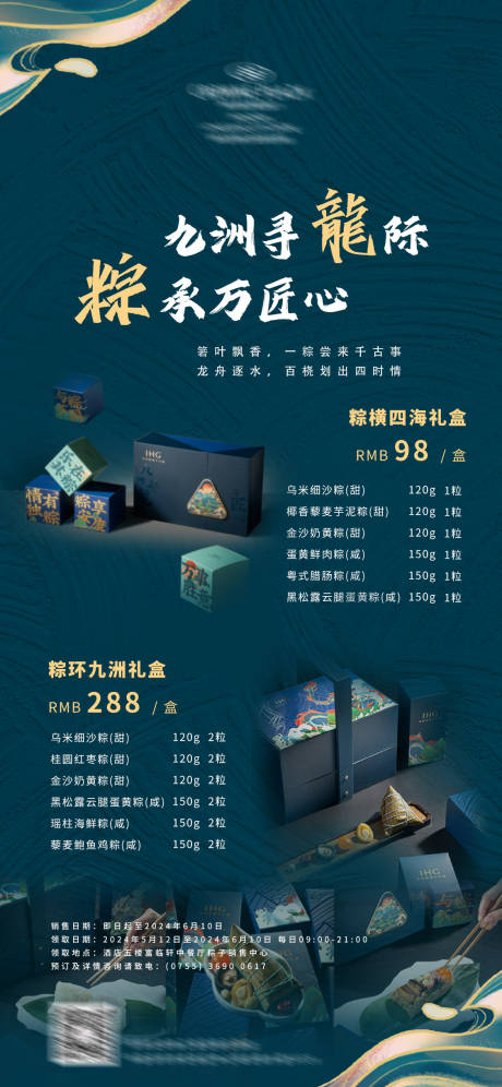 源文件下載【享設計】搜索編號：64990032569057322【粽子禮盒海報】
