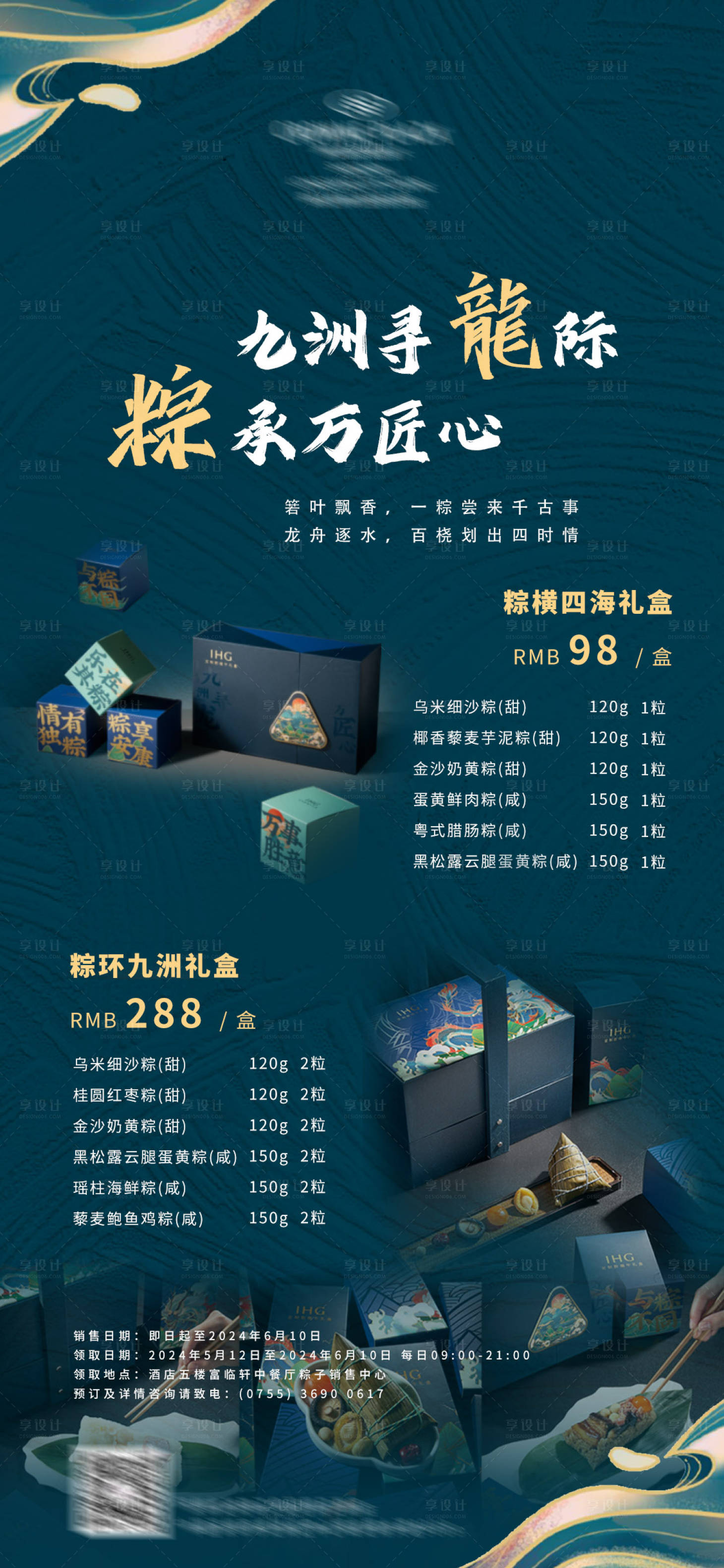 源文件下載【享設計】搜索編號：64990032569057322【粽子禮盒海報】
