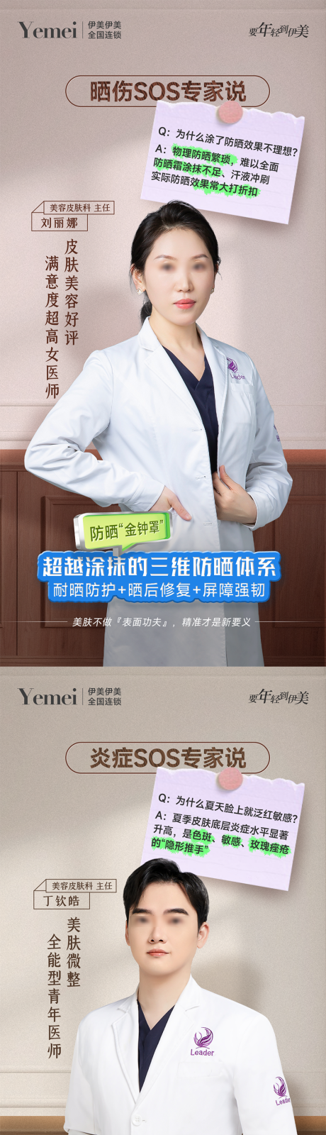 源文件下載【享設計】搜索編號：33770032298539230【醫美專家美膚宣傳系列】