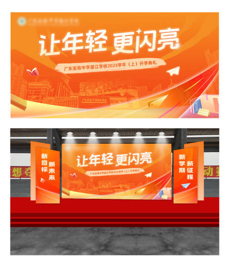 源文件下载【享设计】搜索编号：48830032753766535【开学典礼背景板】