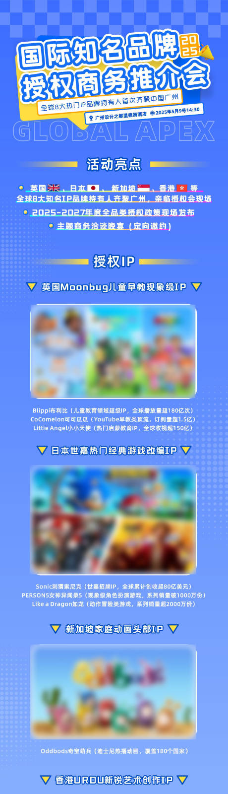 源文件下载【享设计】搜索编号：83110032713324459【大会长图专题设计】