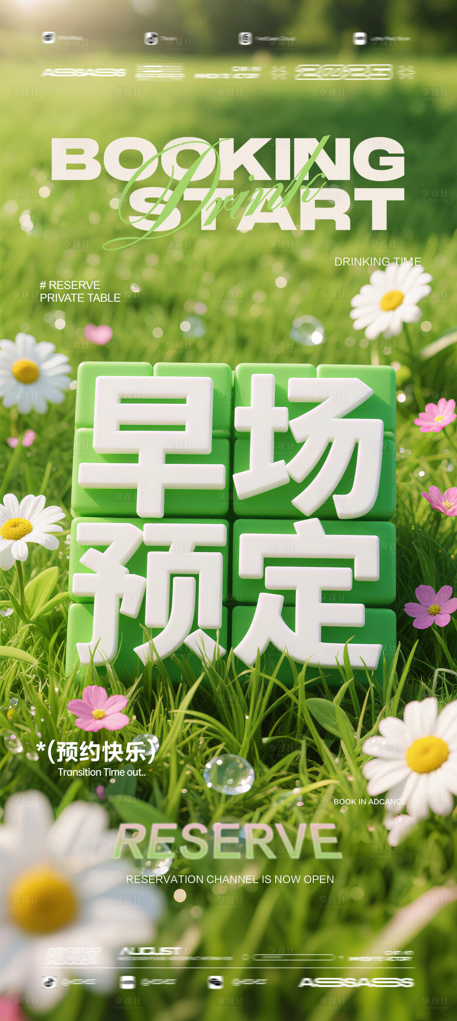 源文件下載【享設計】搜索編號：30160032556867376【酒吧夜店KTV預定邀約轉場爆滿海報】