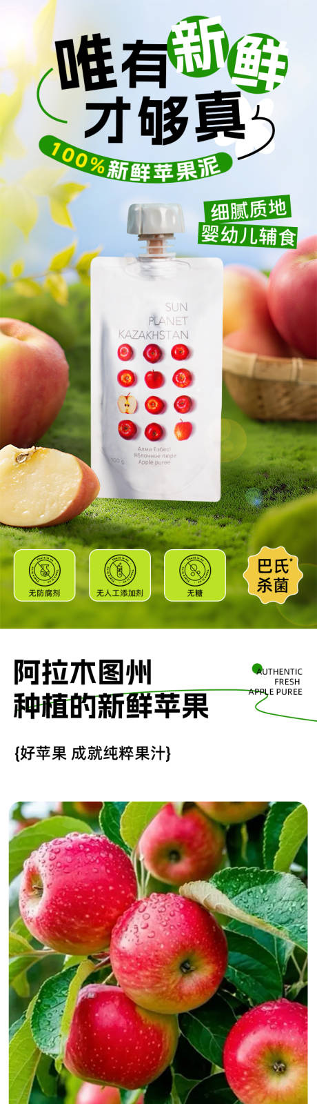 源文件下載【享設(shè)計】搜索編號：26710032654616881【蘋果泥詳情頁】