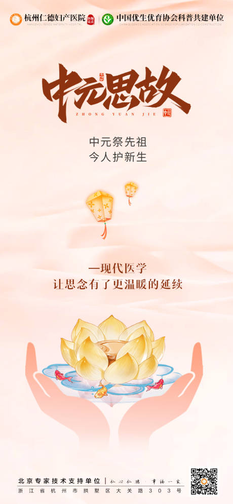 源文件下載【享設計】搜索編號：82680032610124183【中元節節日海報】