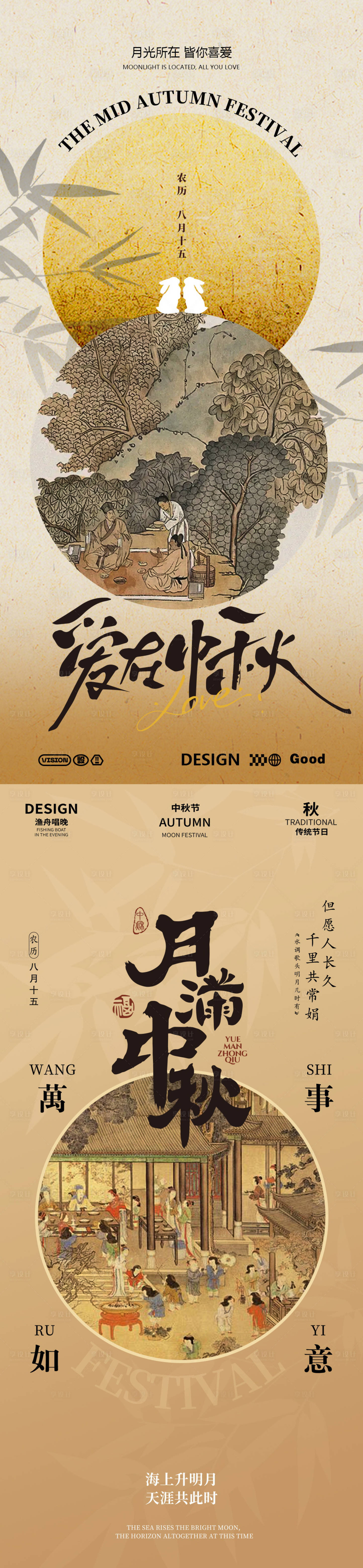 源文件下载【享设计】搜索编号：21110032490503222【中秋海报】