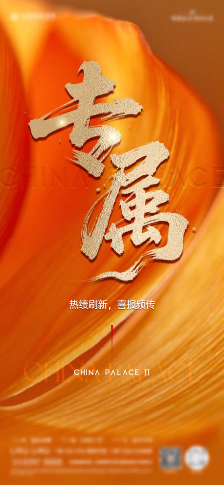 源文件下载【享设计】搜索编号：76990032319378315【地产热销海报】