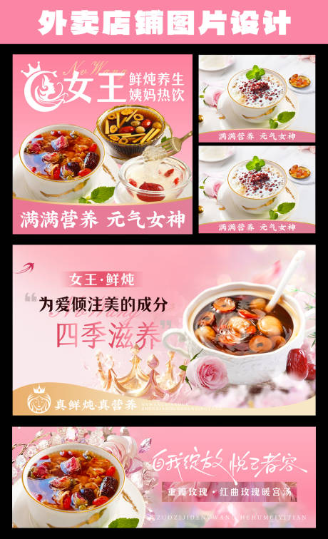 源文件下載【享設計】搜索編號：53630032378218843【燕窩姨媽熱飲餐飲海報展板】