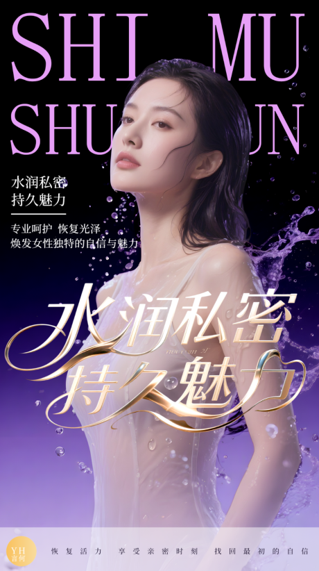 源文件下载【享设计】搜索编号：89130032451815389【医美产品活动宣传海报】